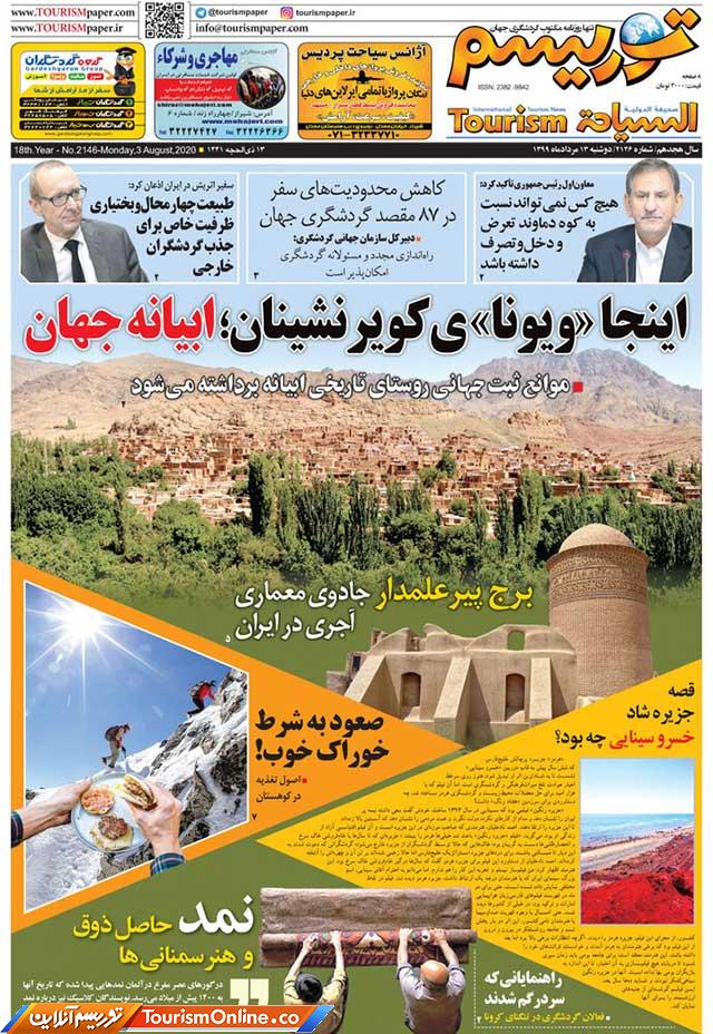 روزنامه توریسم