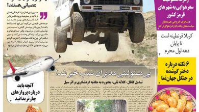 روزنامه توریسم