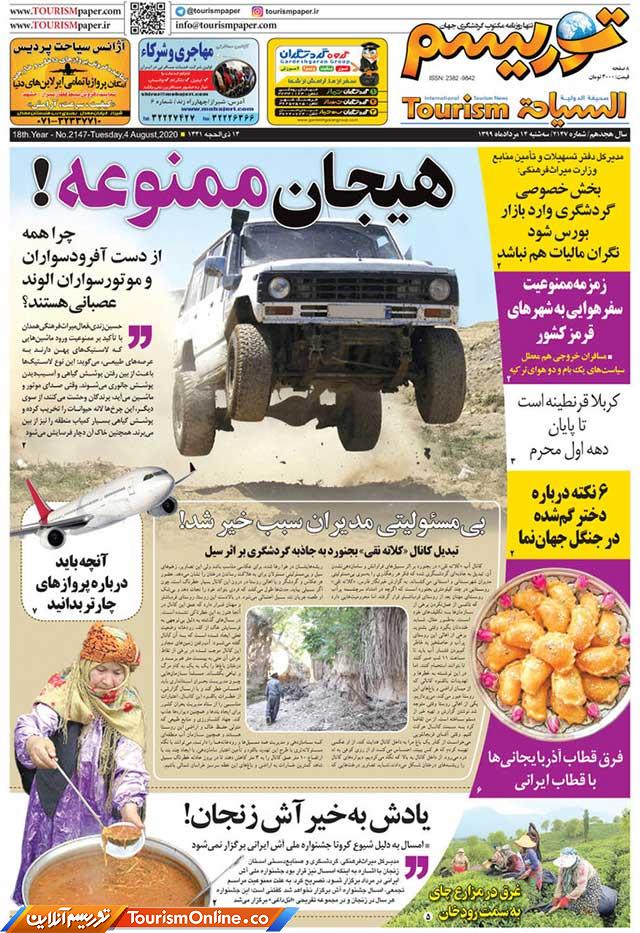 روزنامه توریسم