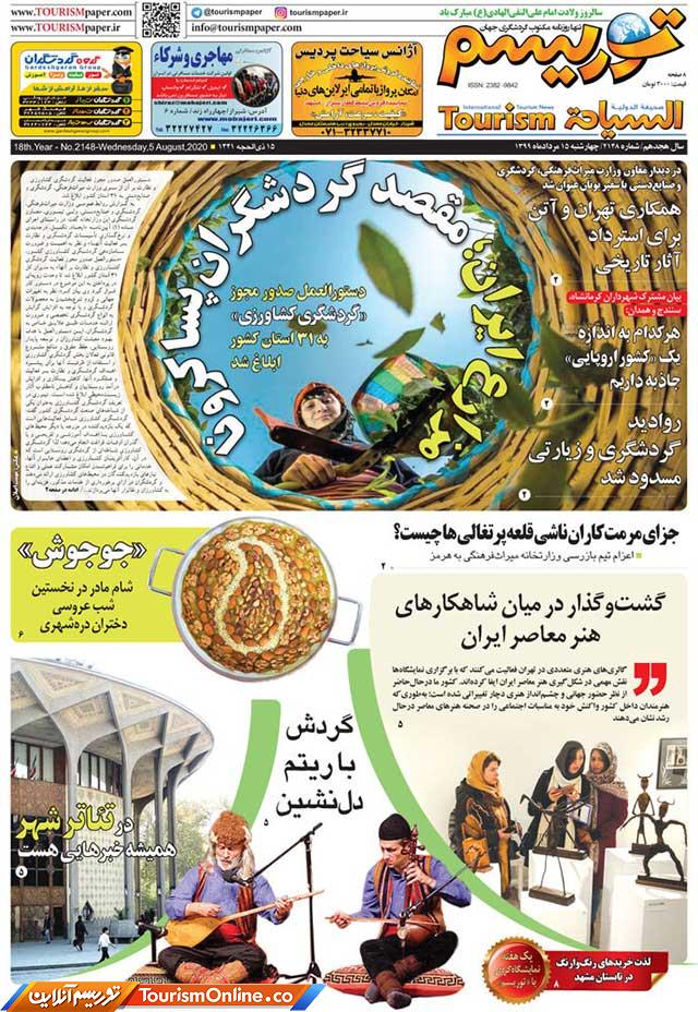 روزنامه توریسم