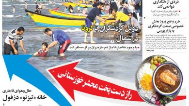 روزنامه توریسم