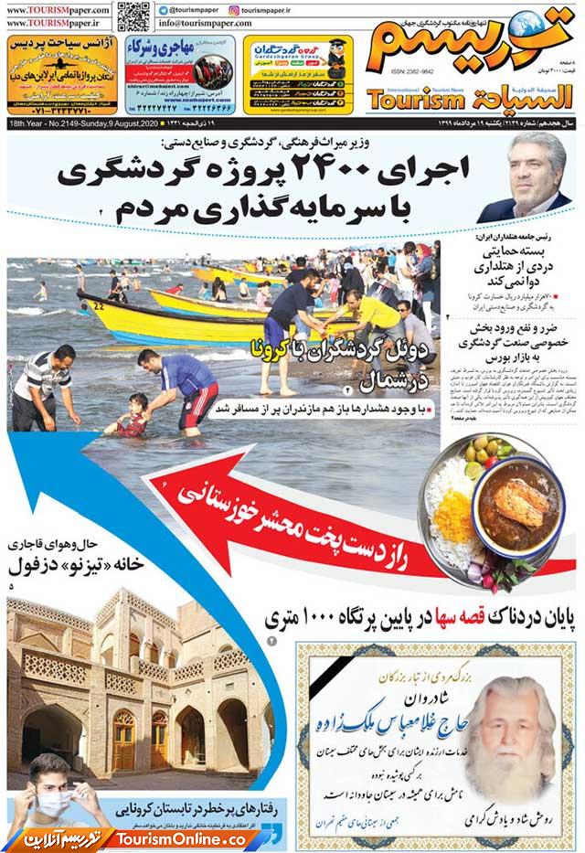 روزنامه توریسم