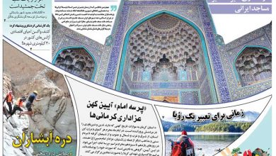 روزنامه توریسم