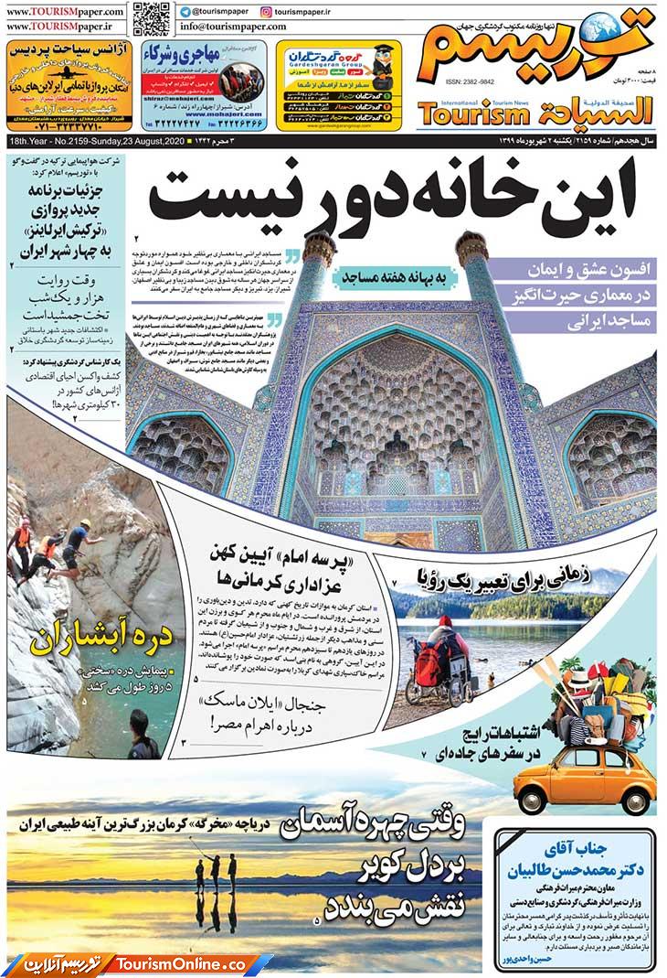 روزنامه توریسم