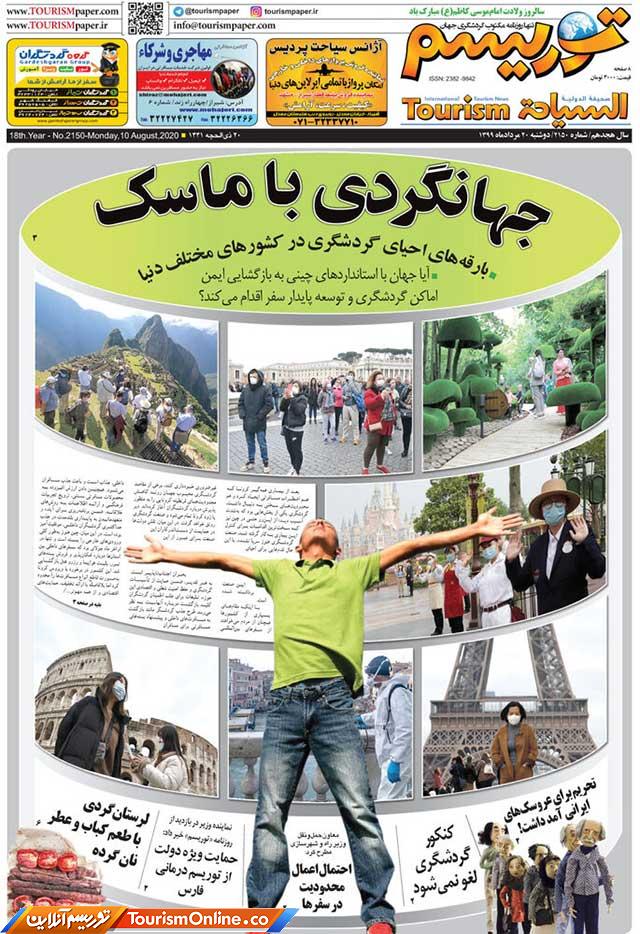 توریسم آنلاین