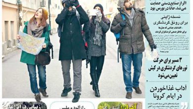 روزنامه توریسم