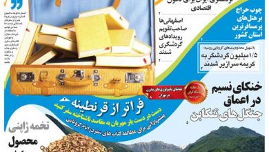 روزنامه توریسم