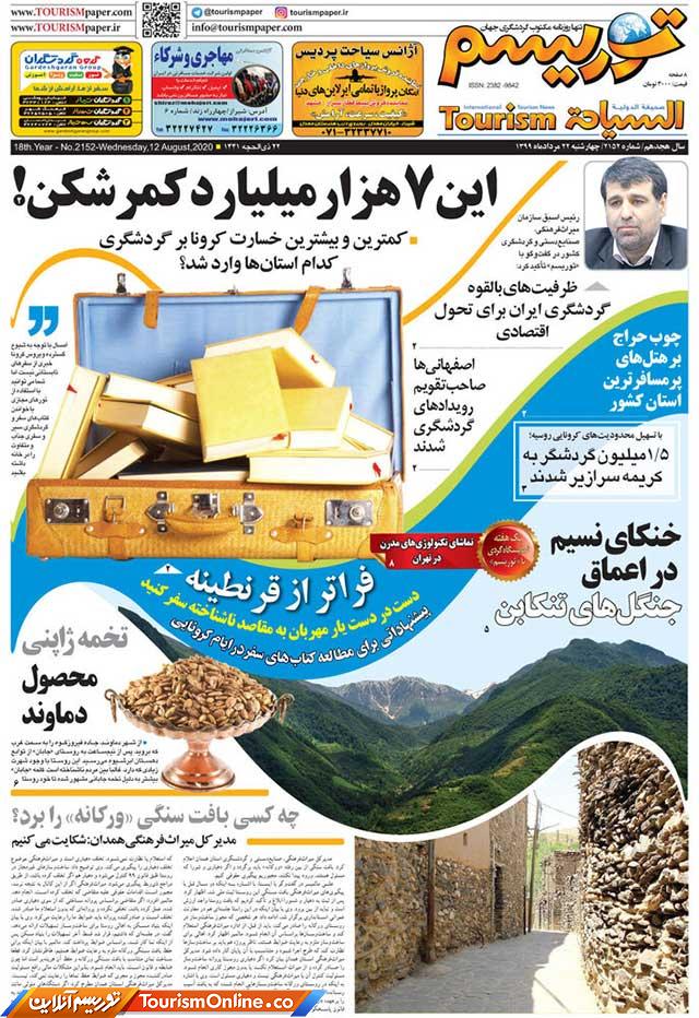 روزنامه توریسم