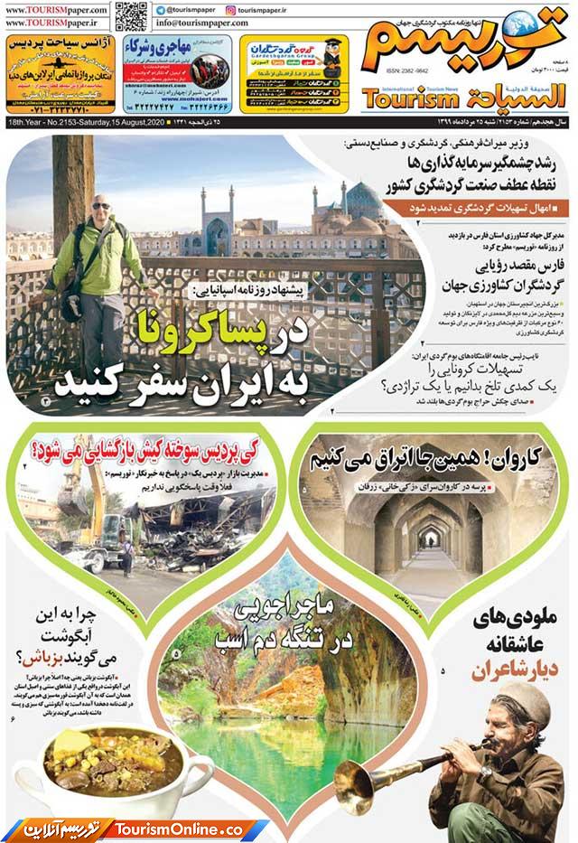 روزنامه توریسم