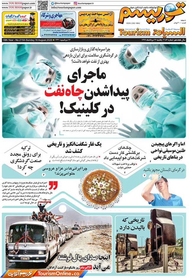 روزنامه توریسم