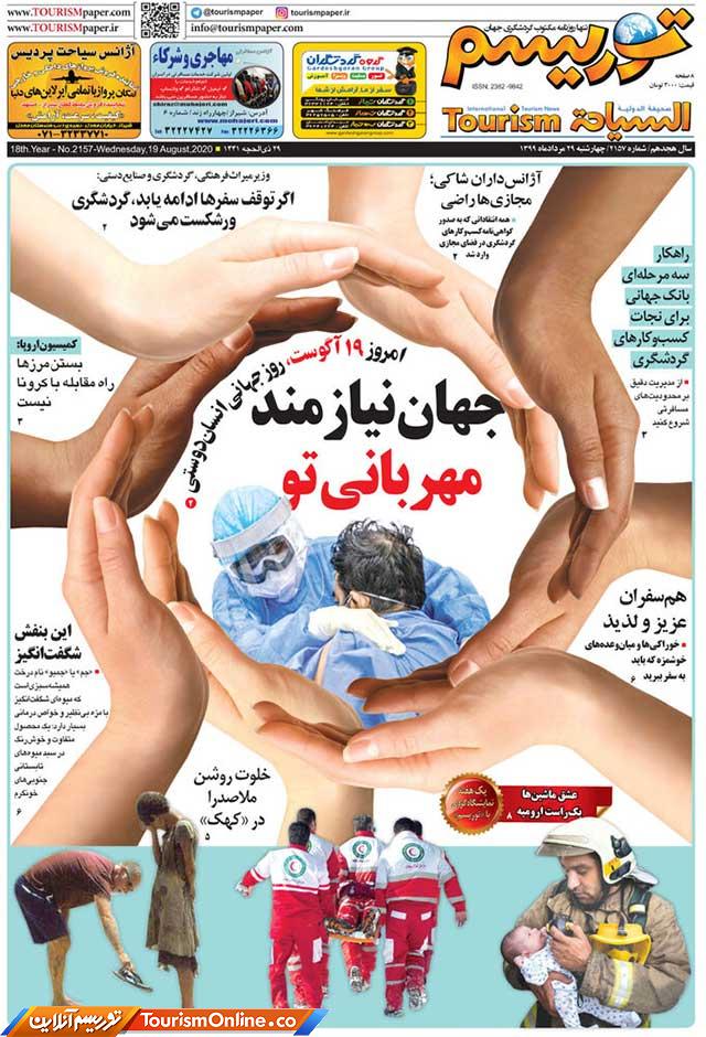 روزنامه توریسم