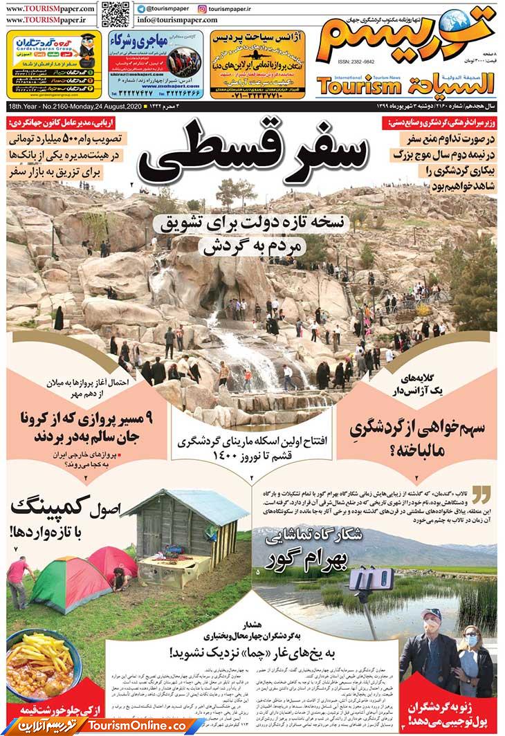 روزنامه توریسم