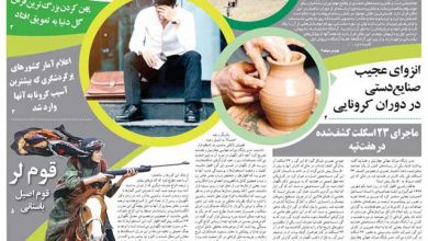 روزنامه توریسم