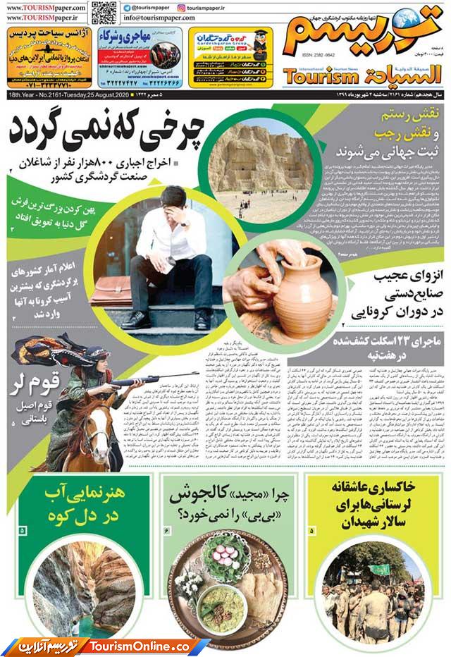 روزنامه توریسم