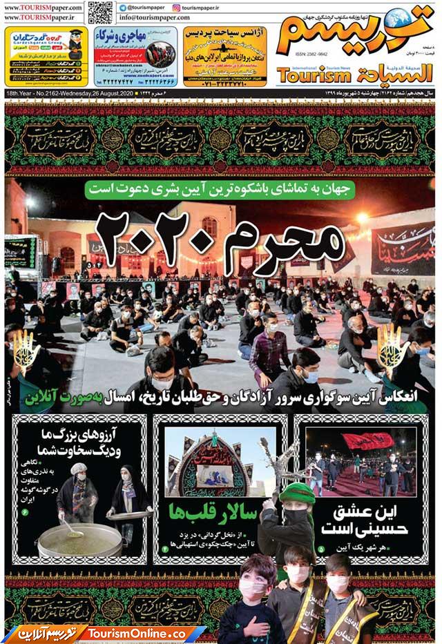 روزنامه توریسم