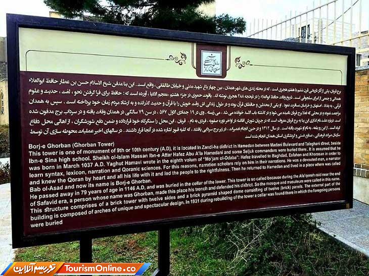 برج قربان همدان