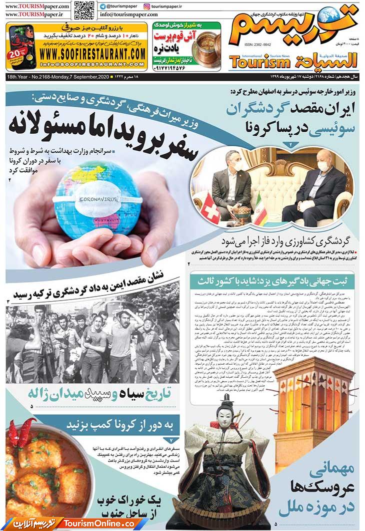 روزنامه توریسم