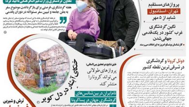 روزنامه توریسم