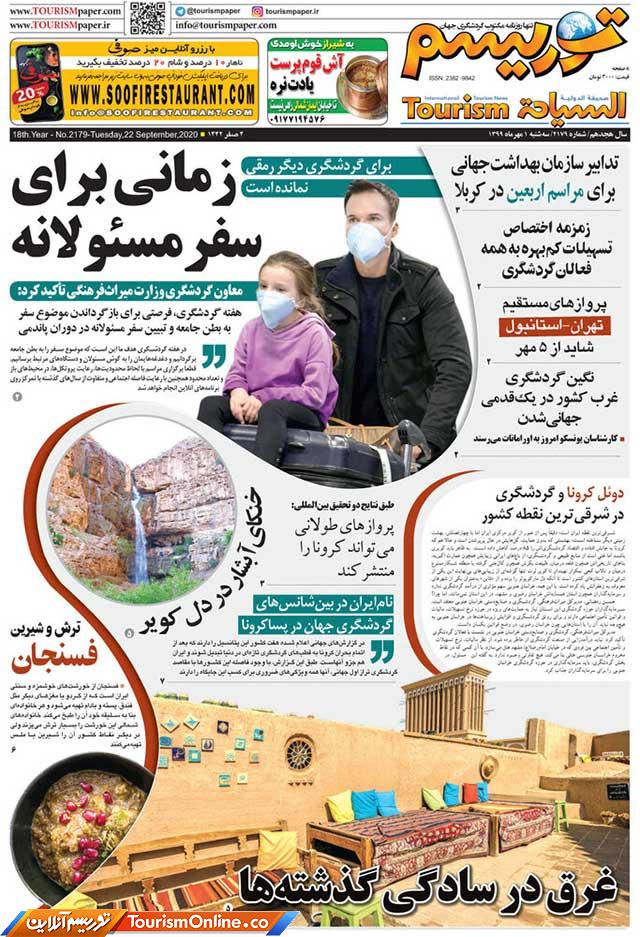 روزنامه توریسم