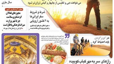 روزنامه توریسم
