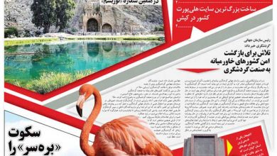 روزنامه توریسم