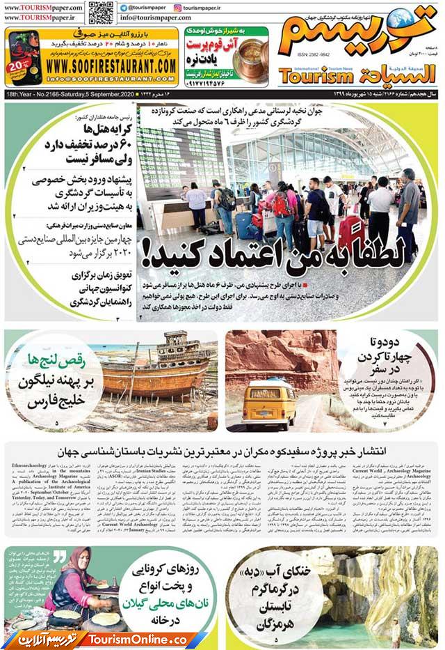 روزنامه توریسم