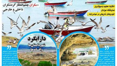 روزنامه توریسم