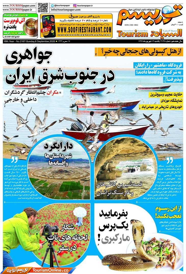 روزنامه توریسم