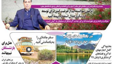 روزنامه توریسم