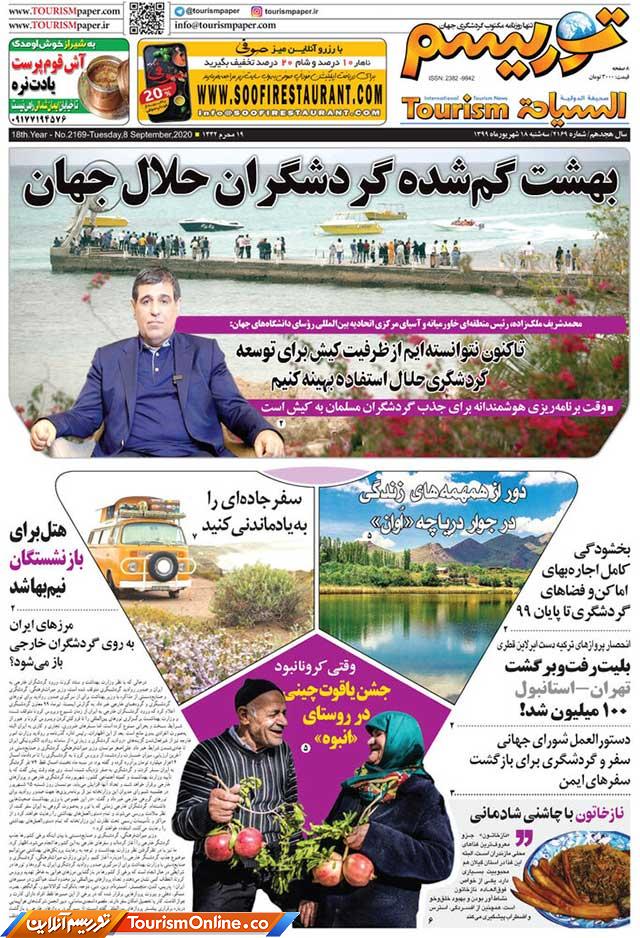 روزنامه توریسم
