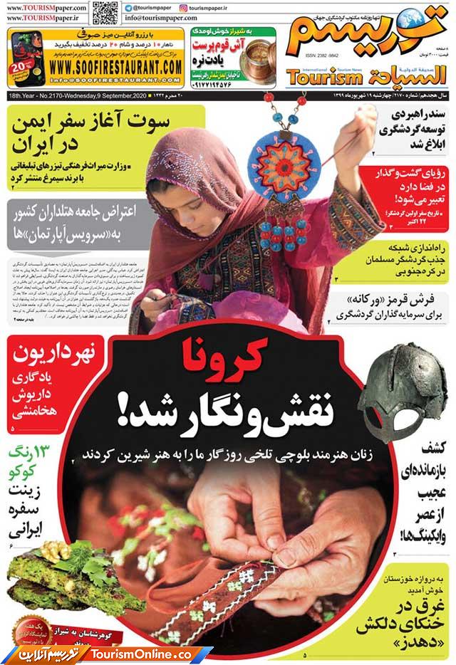 روزنامه توریسم