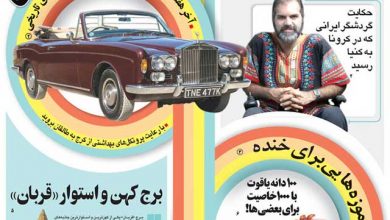 روزنامه توریسم