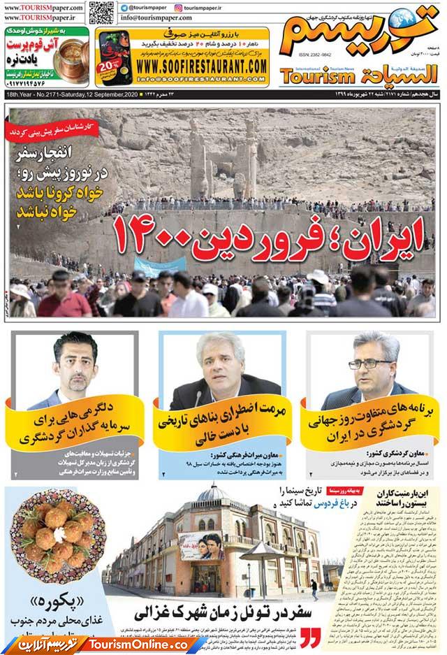 روزنامه توریسم