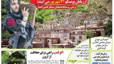 روزنامه توریسم