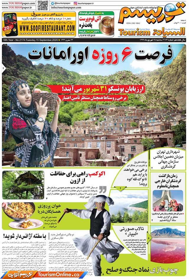 روزنامه توریسم