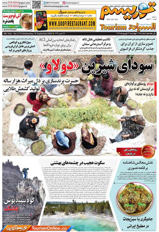 روزنامه توریسم