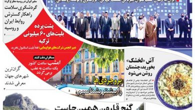 روزنامه توریسم