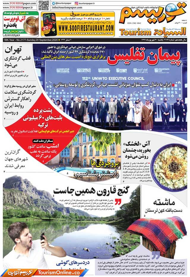 روزنامه توریسم