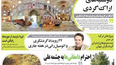 روزنامه توریسم