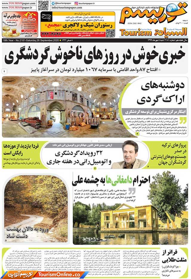 روزنامه توریسم