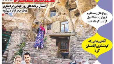 روزنامه توریسم