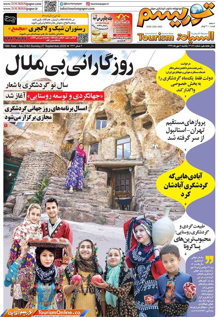 روزنامه توریسم