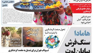 روزنامه توریسم