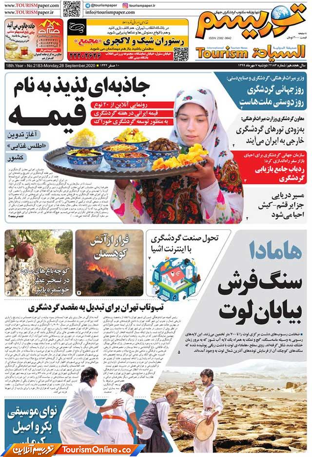 روزنامه توریسم