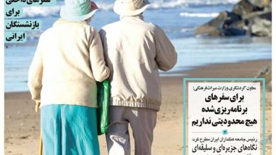 روزنامه توریسم