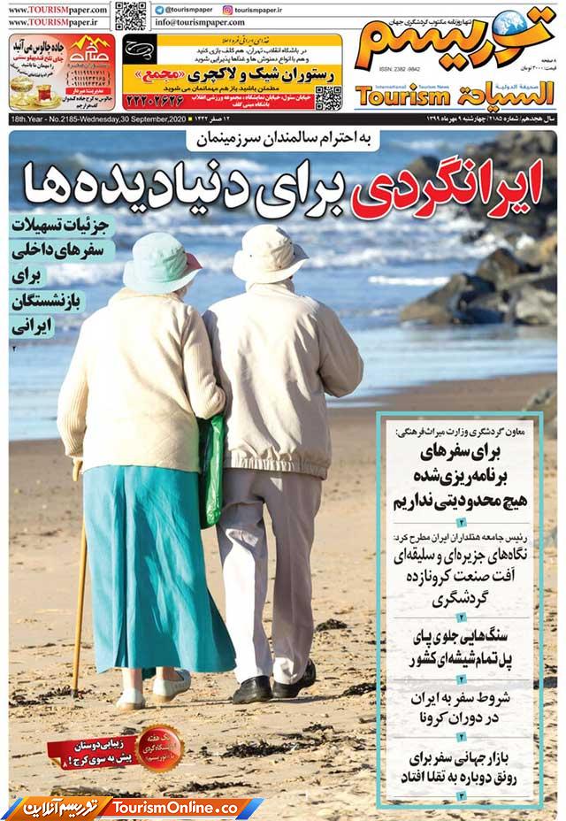 روزنامه توریسم