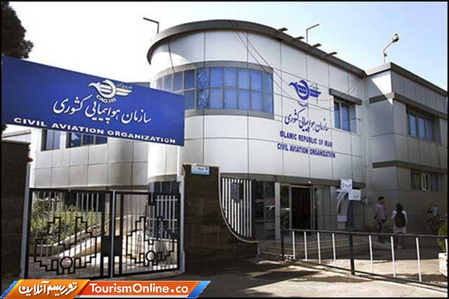 سازمان هواپیمایی کشور