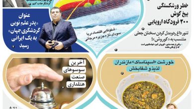 روزنامه توریسم