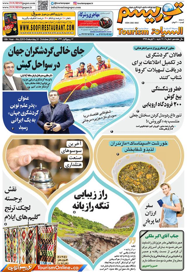 روزنامه توریسم