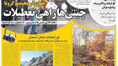 روزنامه توریسم